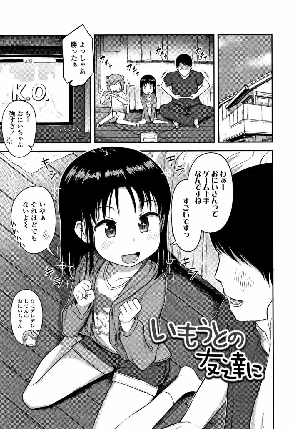 なにするの!?おにいちゃん!! Page.70