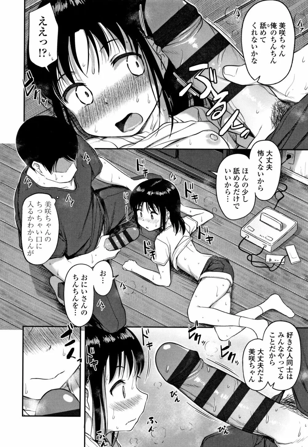 なにするの!?おにいちゃん!! Page.77