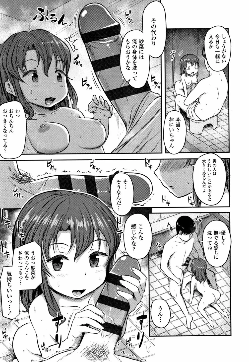 なにするの!?おにいちゃん!! Page.92