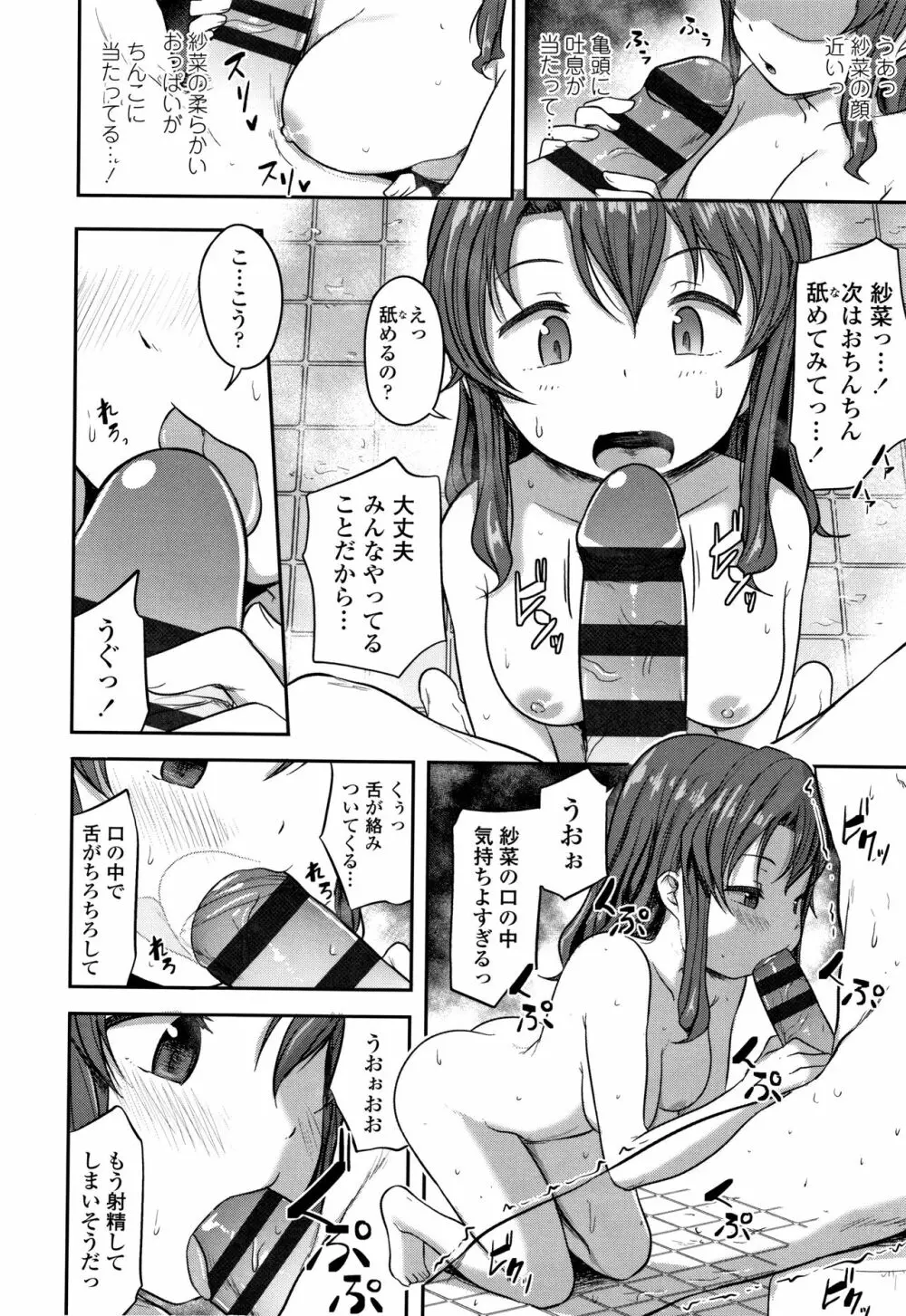 なにするの!?おにいちゃん!! Page.93