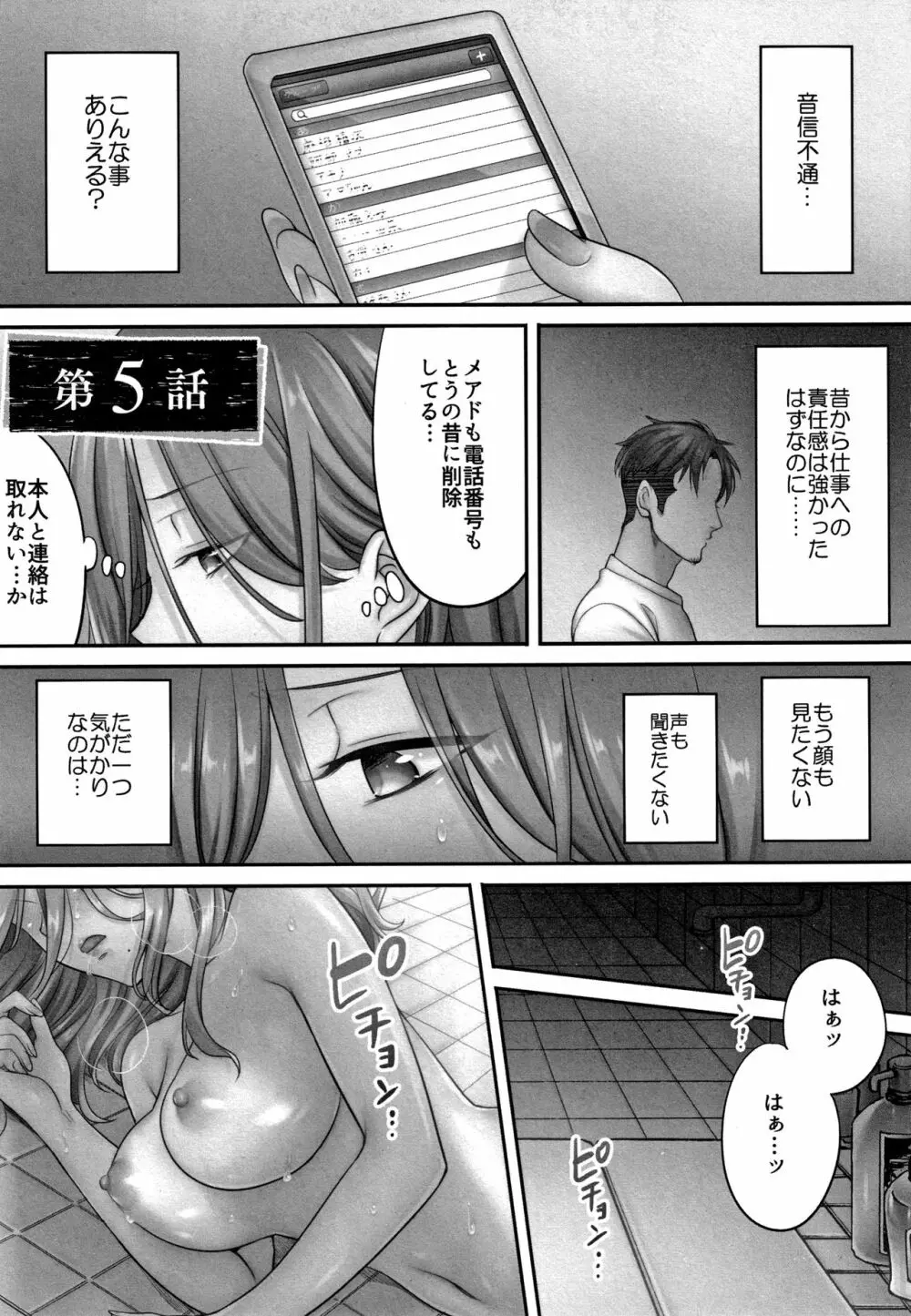 寝取りエステで、今夜、妻が…。 Page.110