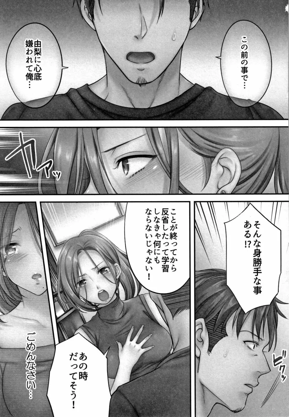 寝取りエステで、今夜、妻が…。 Page.124