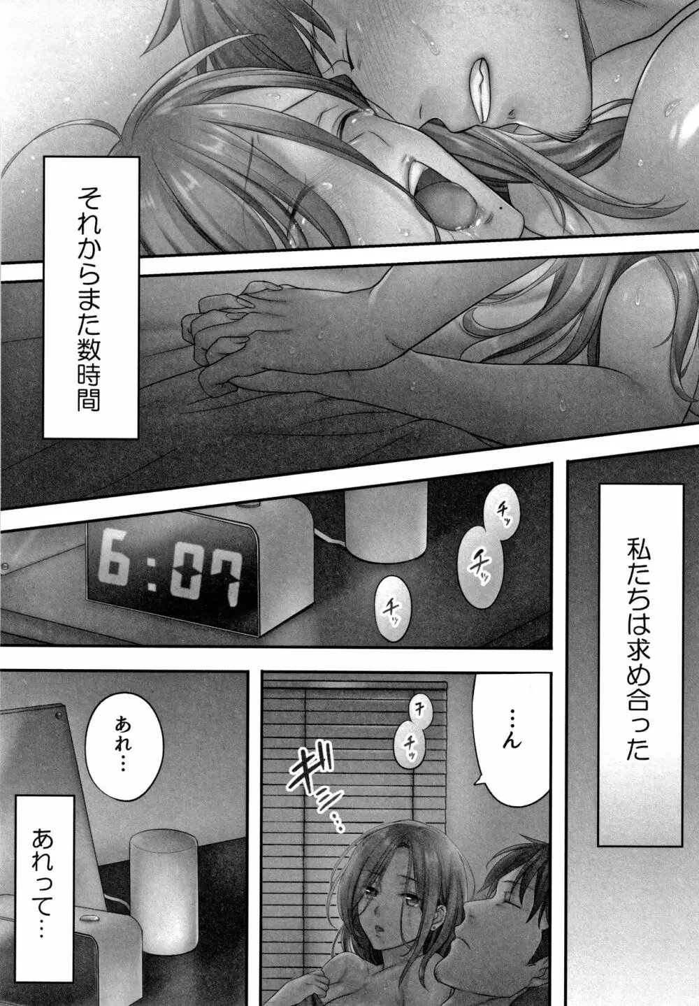 寝取りエステで、今夜、妻が…。 Page.150