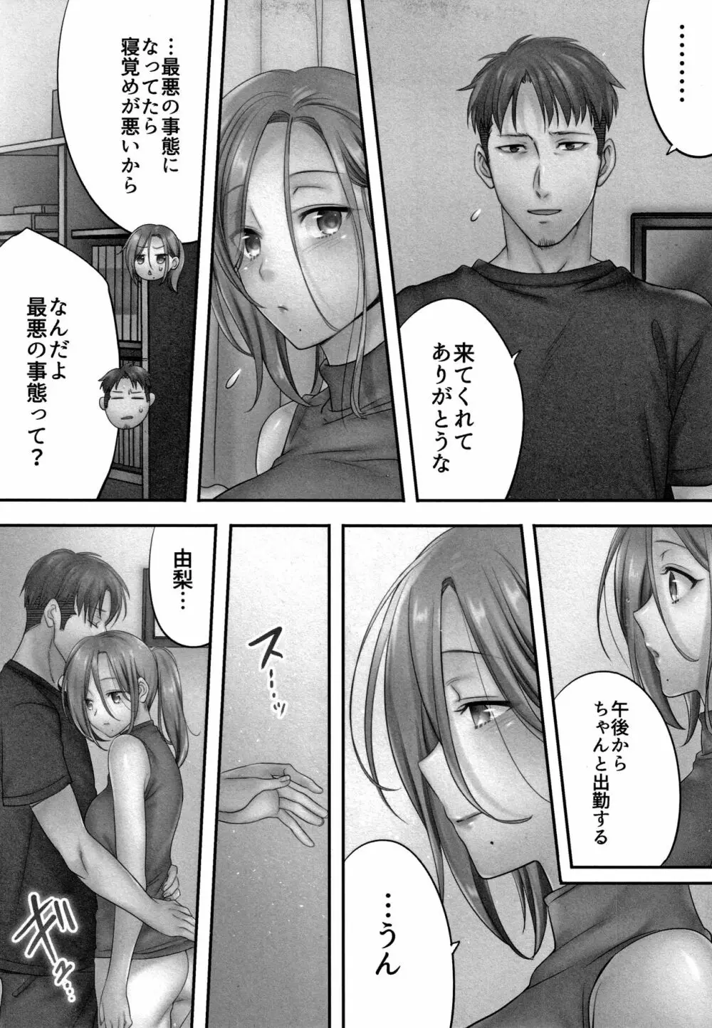 寝取りエステで、今夜、妻が…。 Page.156