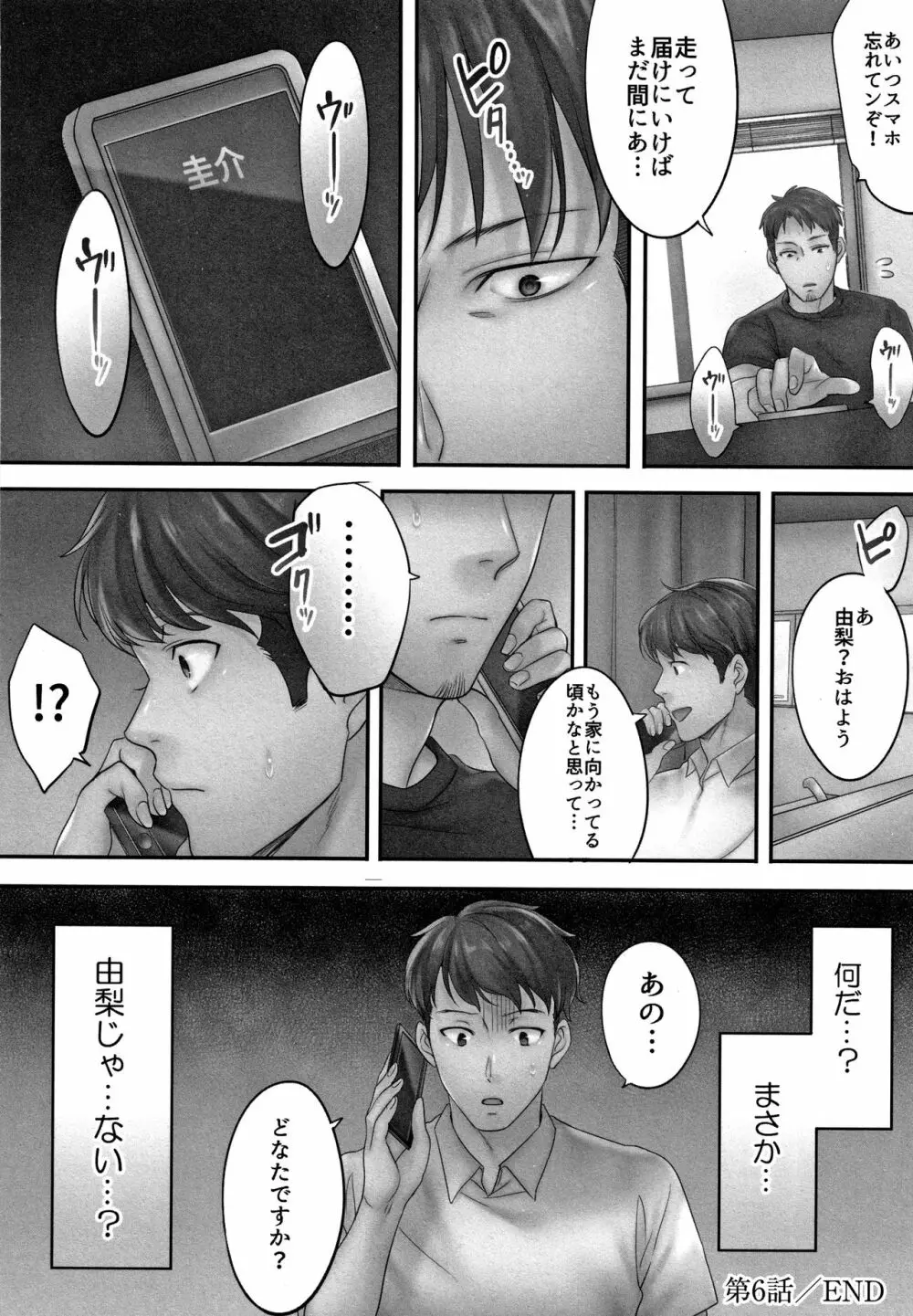 寝取りエステで、今夜、妻が…。 Page.159