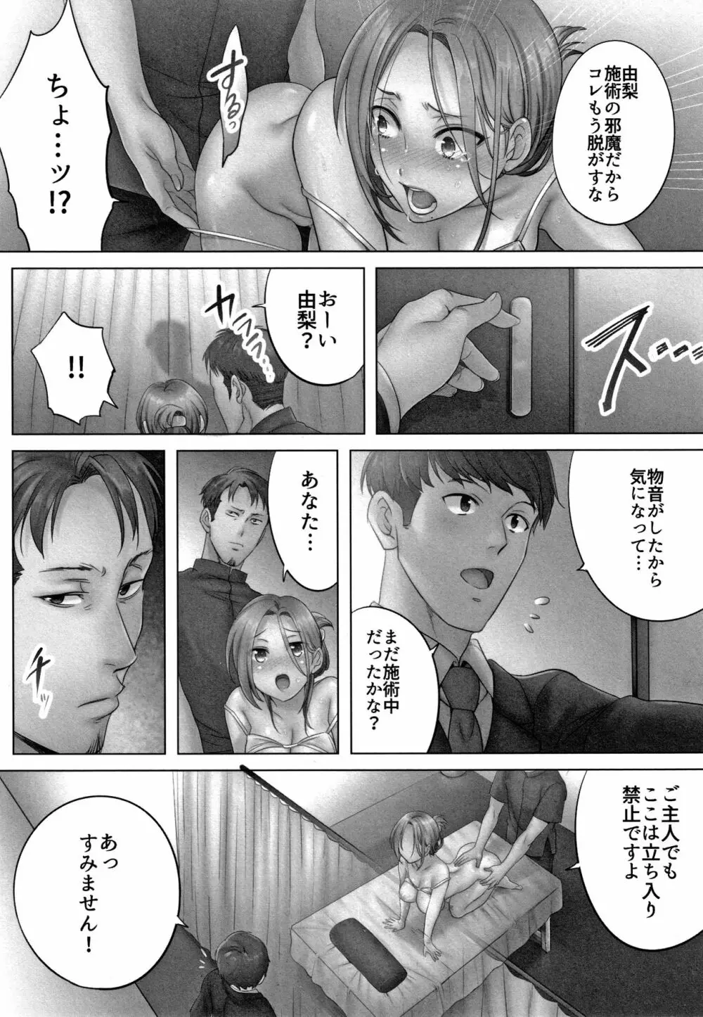 寝取りエステで、今夜、妻が…。 Page.20