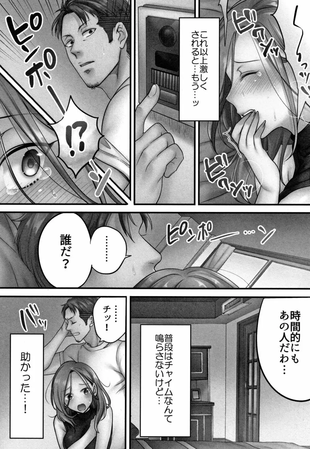 寝取りエステで、今夜、妻が…。 Page.63