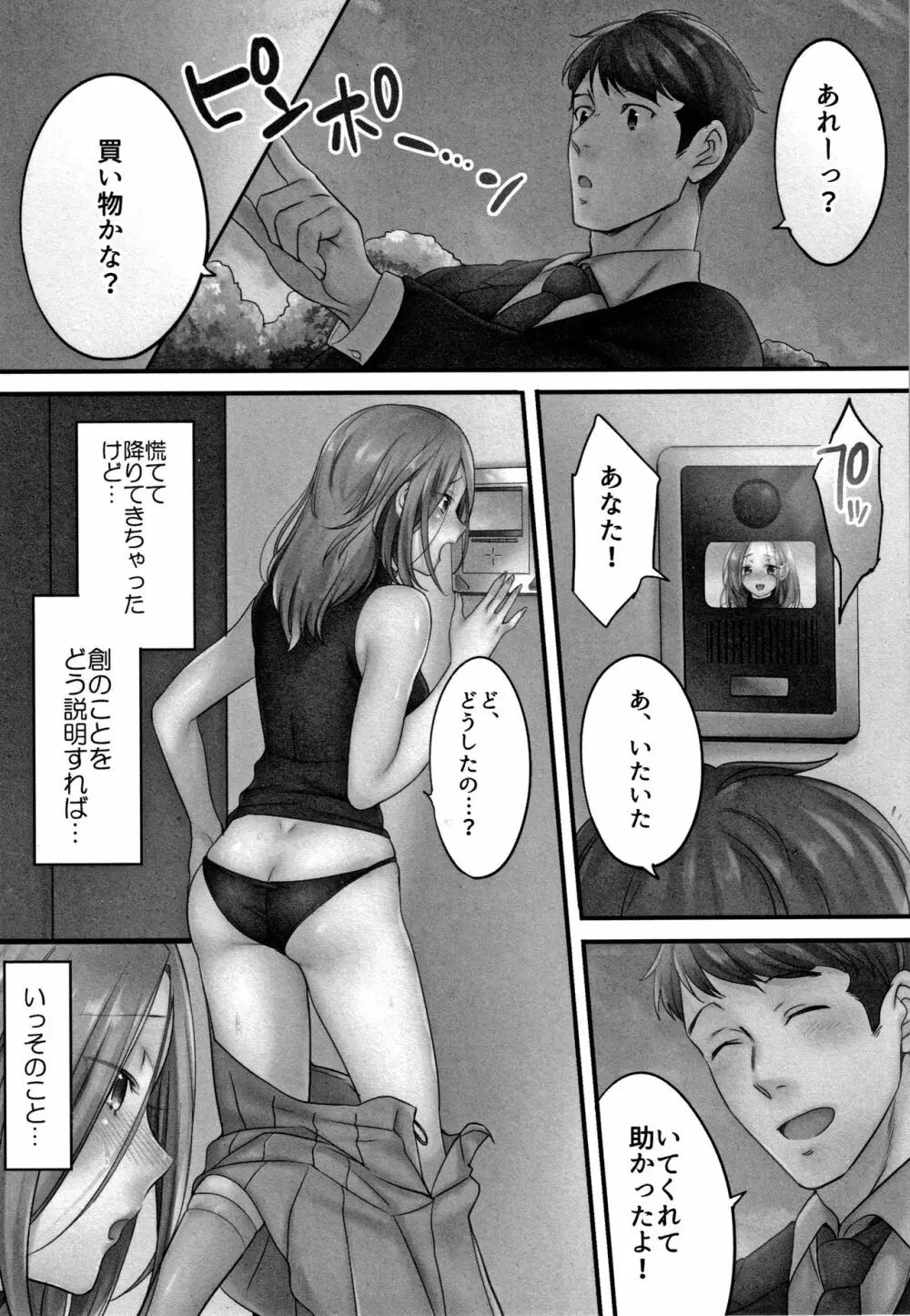 寝取りエステで、今夜、妻が…。 Page.64