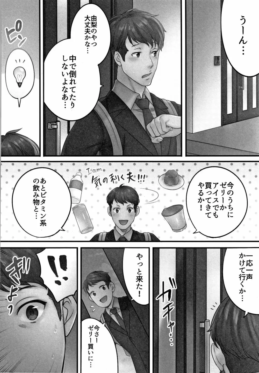 寝取りエステで、今夜、妻が…。 Page.73