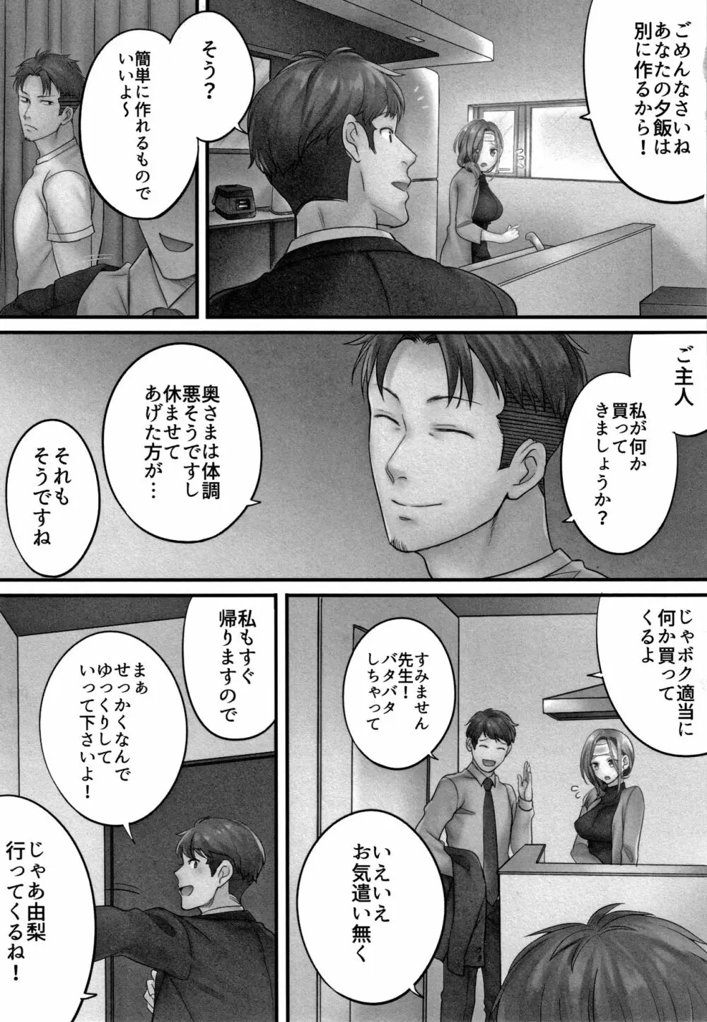 寝取りエステで、今夜、妻が…。 Page.76