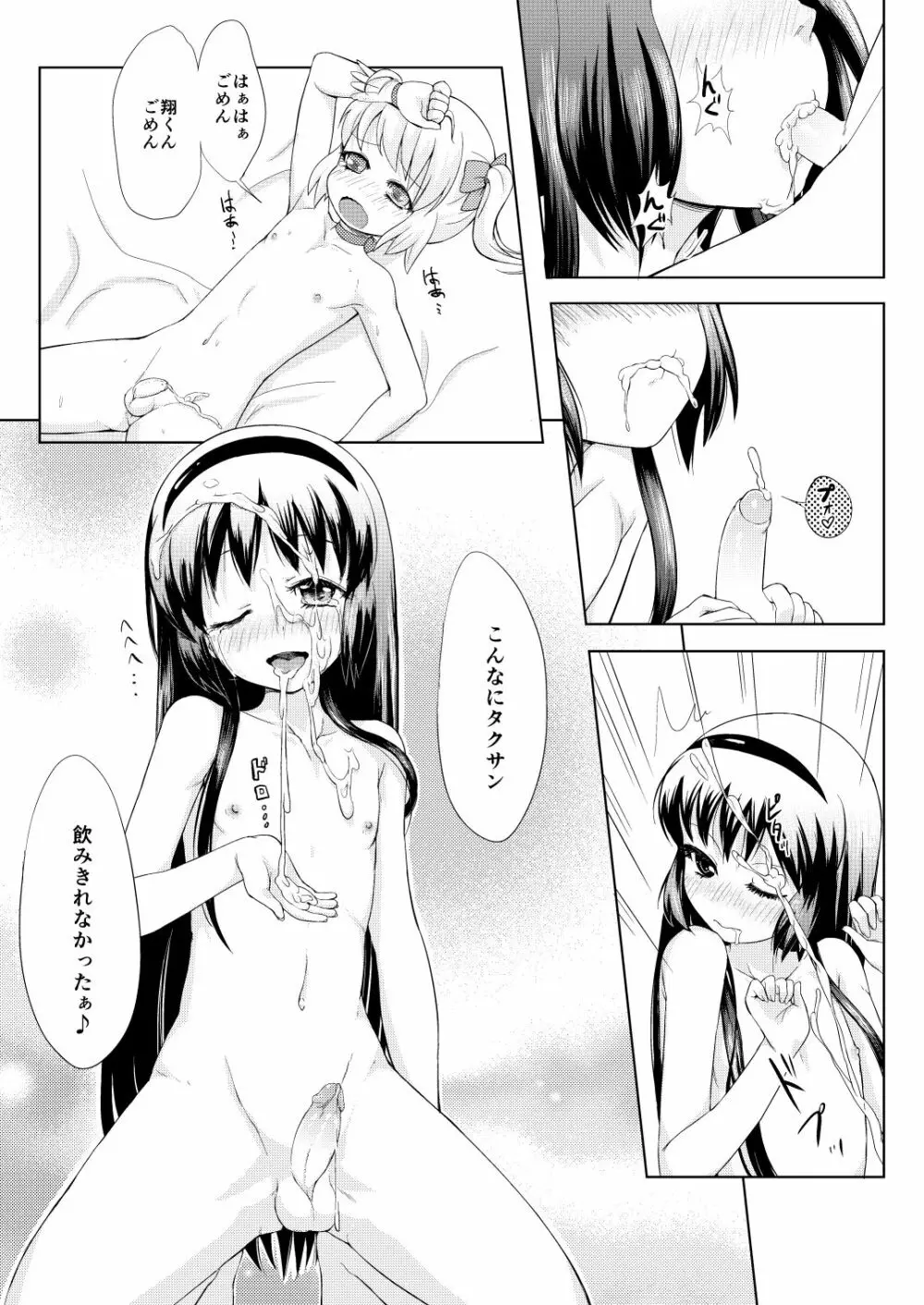 男の娘コスプレマンガですよ Page.14