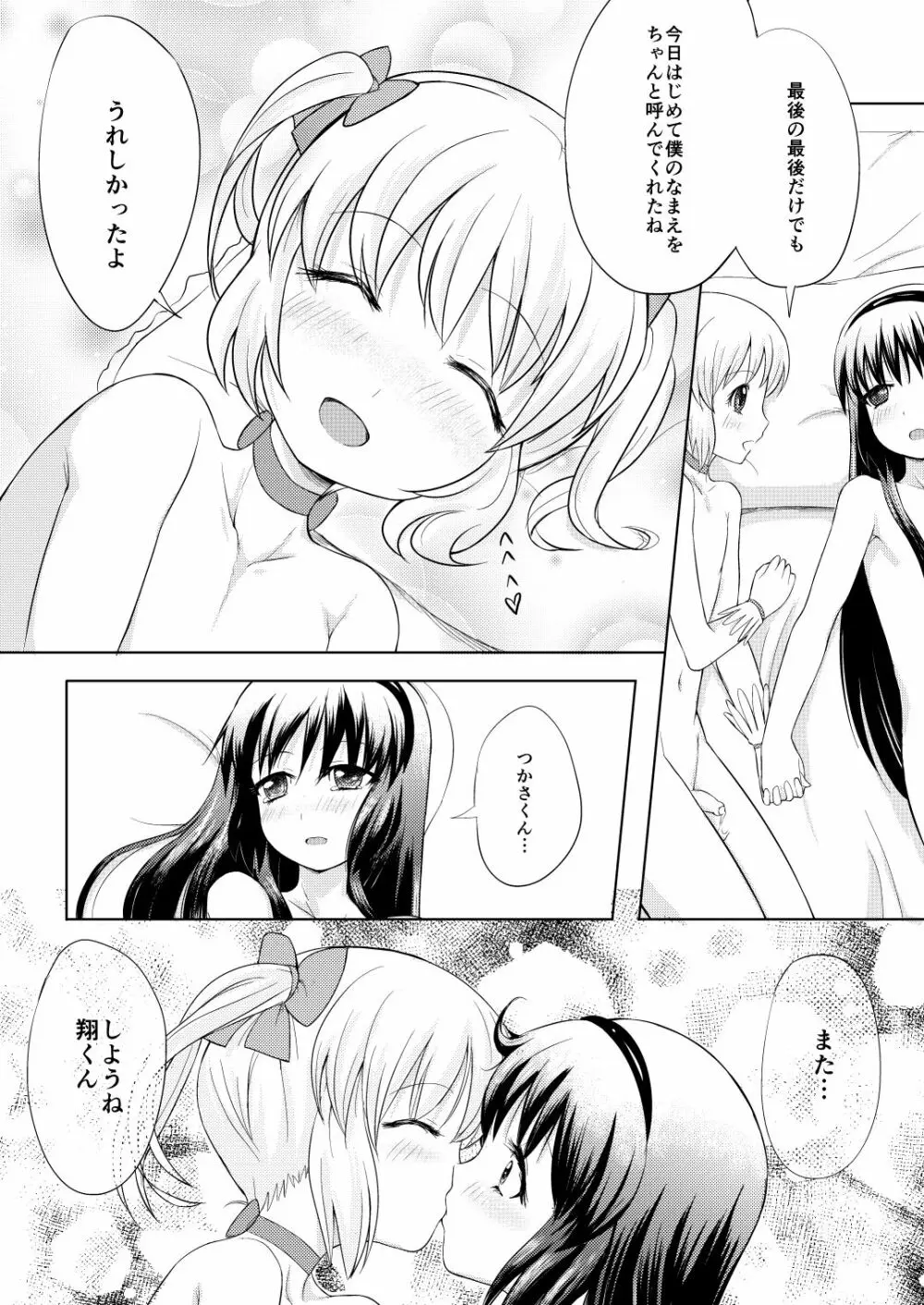 男の娘コスプレマンガですよ Page.29