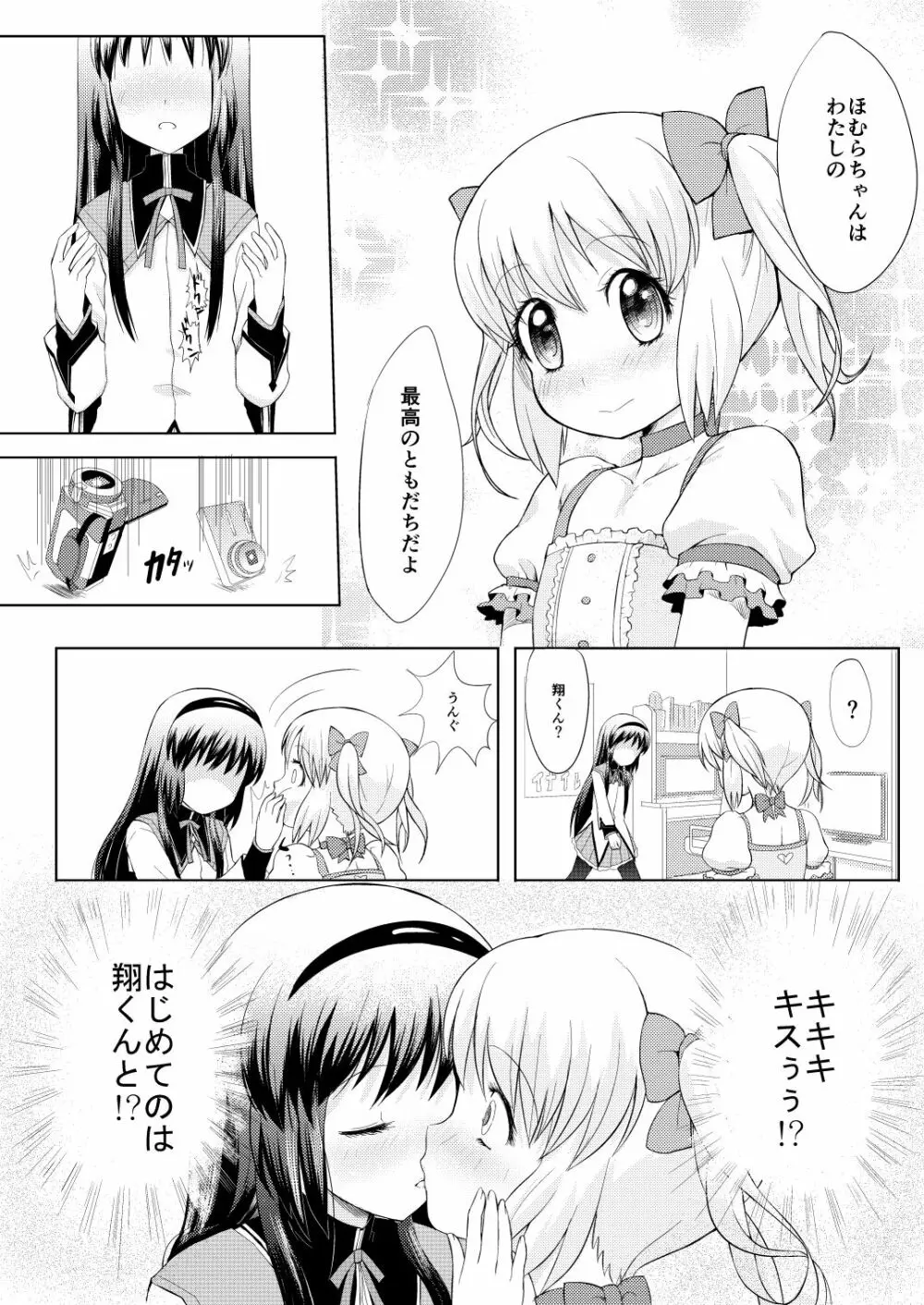 男の娘コスプレマンガですよ Page.7