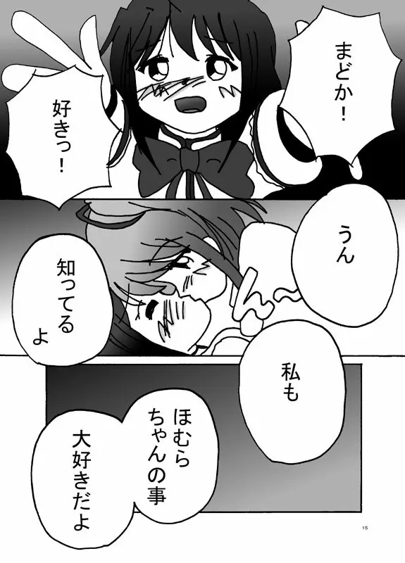 妄想少女ほむら★マギカ Page.14