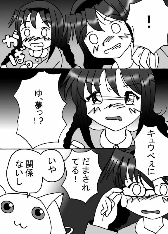 妄想少女ほむら★マギカ Page.20