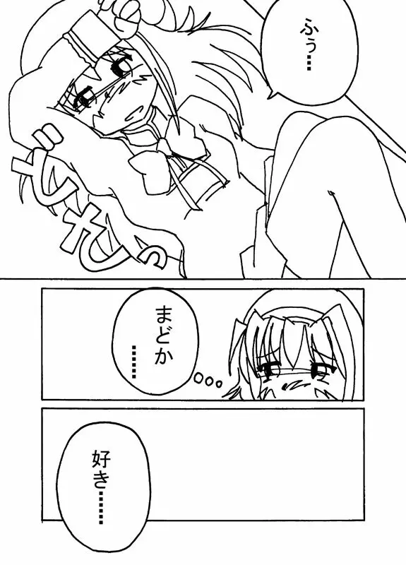 妄想少女ほむら★マギカ Page.28