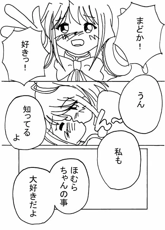 妄想少女ほむら★マギカ Page.35