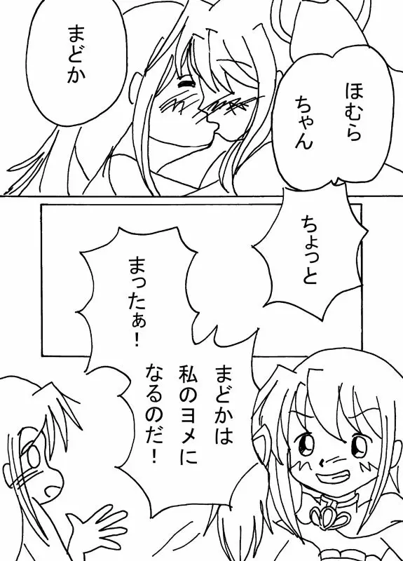 妄想少女ほむら★マギカ Page.40