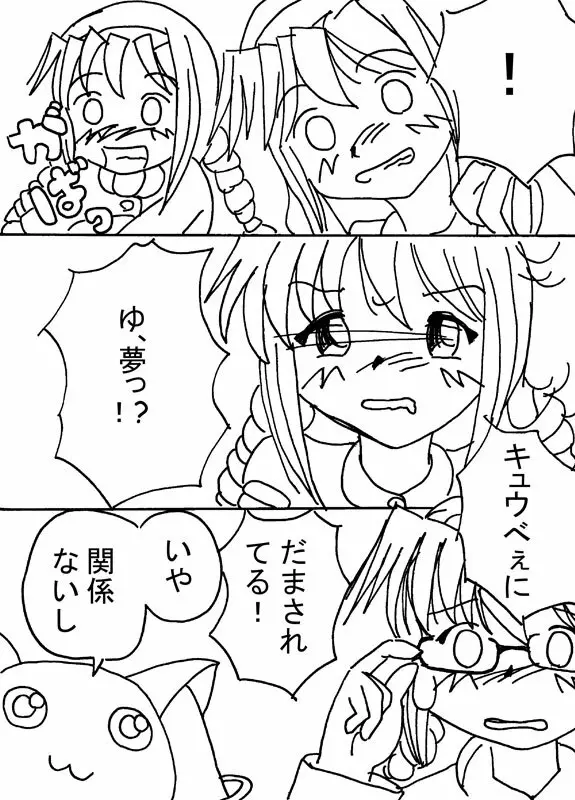 妄想少女ほむら★マギカ Page.41