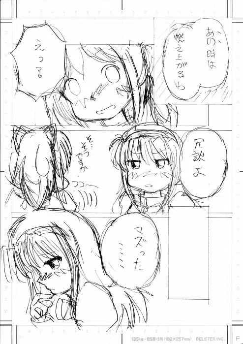 妄想少女ほむら★マギカ Page.47