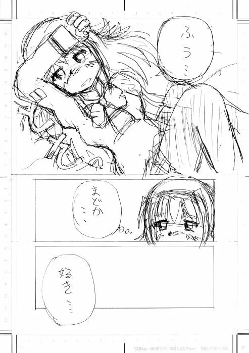 妄想少女ほむら★マギカ Page.49