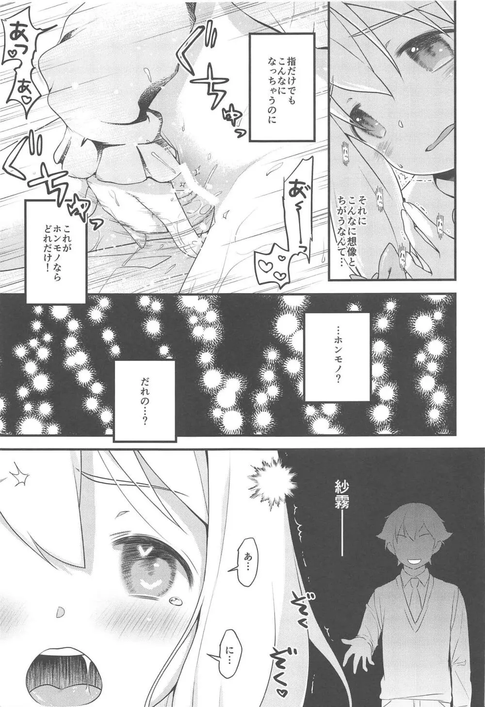 そんな名前の人でした。 Page.16