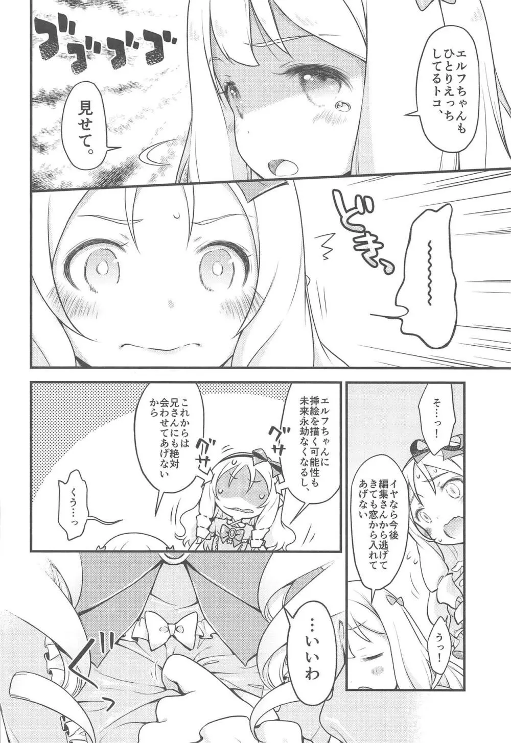 そんな名前の人でした。 Page.25