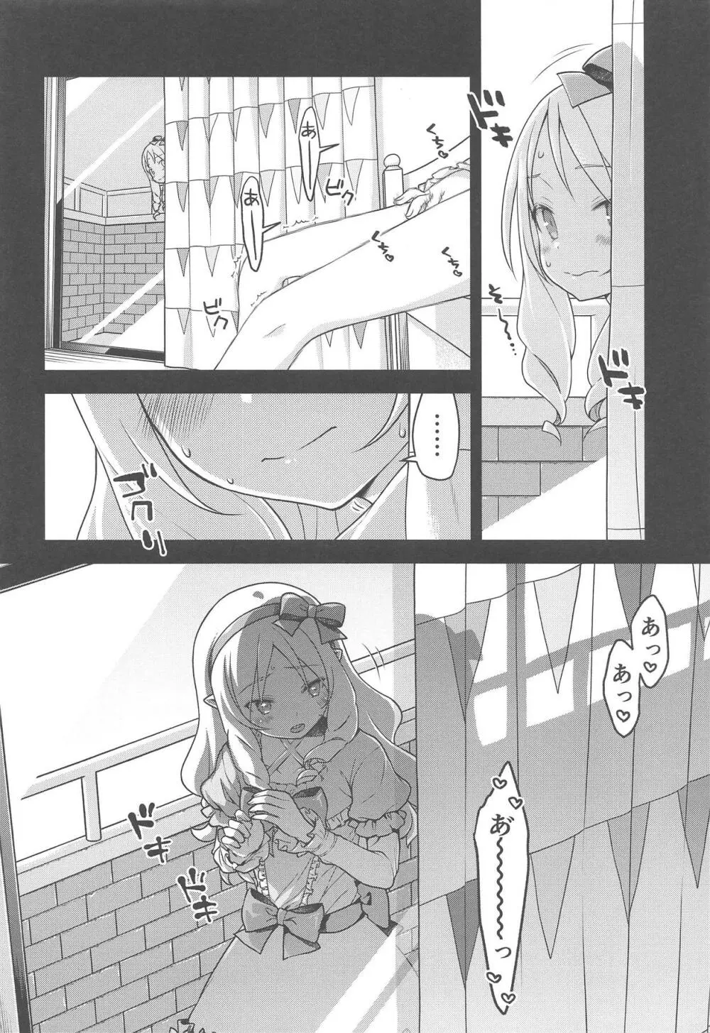 そんな名前の人でした。 Page.29