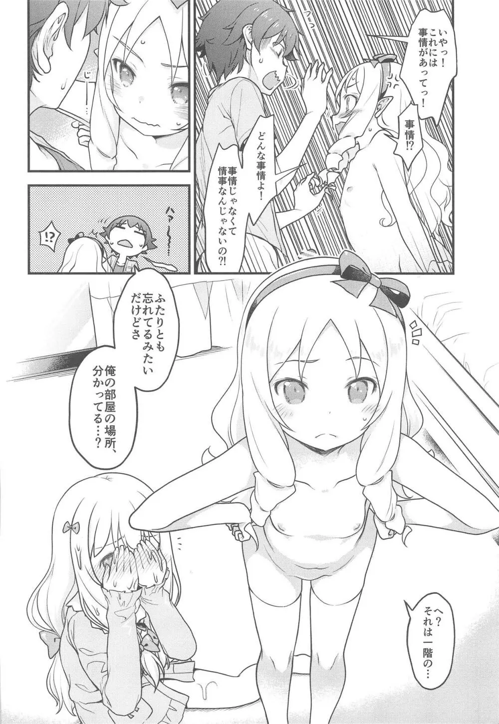 そんな名前の人でした。 Page.49