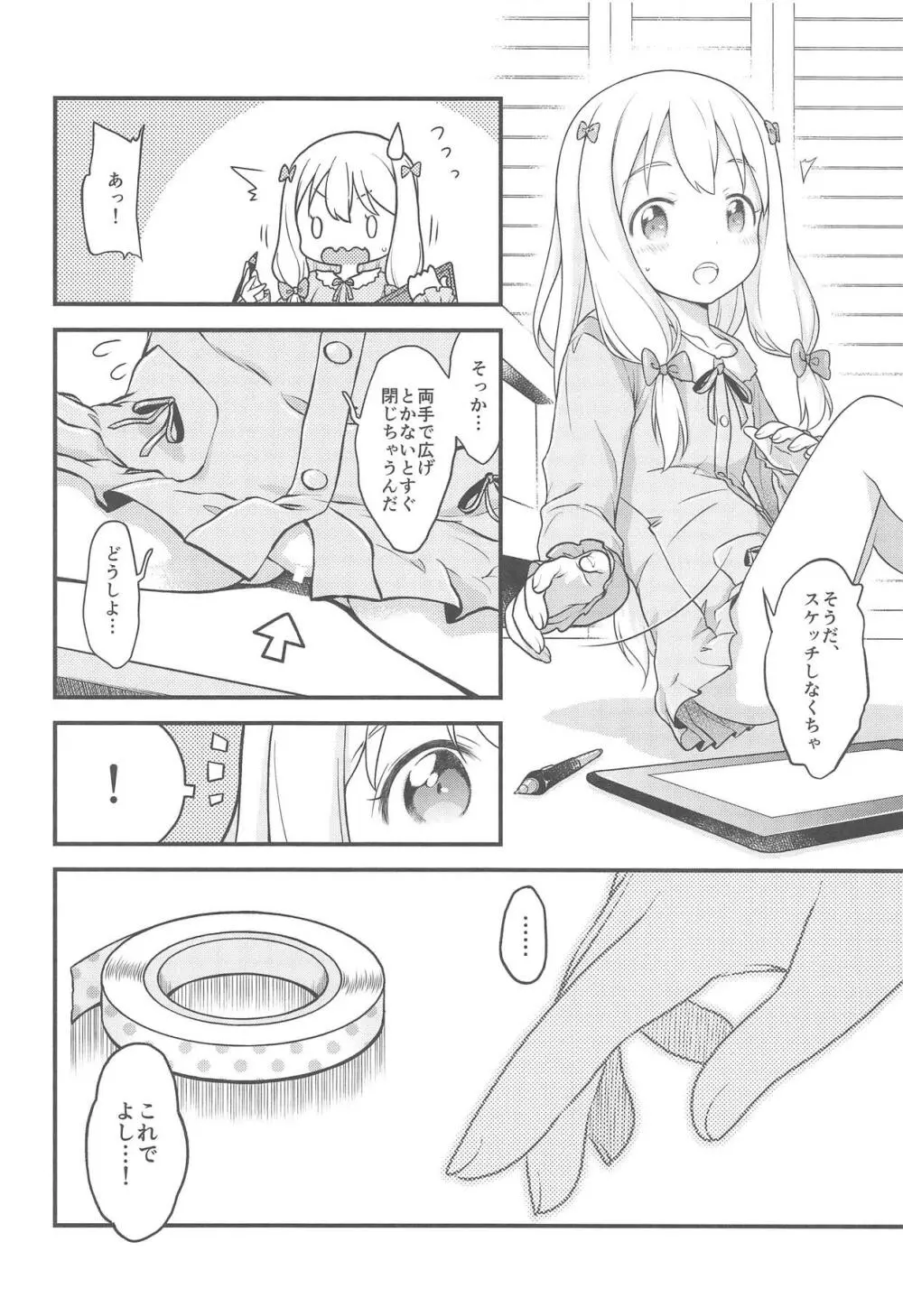 そんな名前の人でした。 Page.5