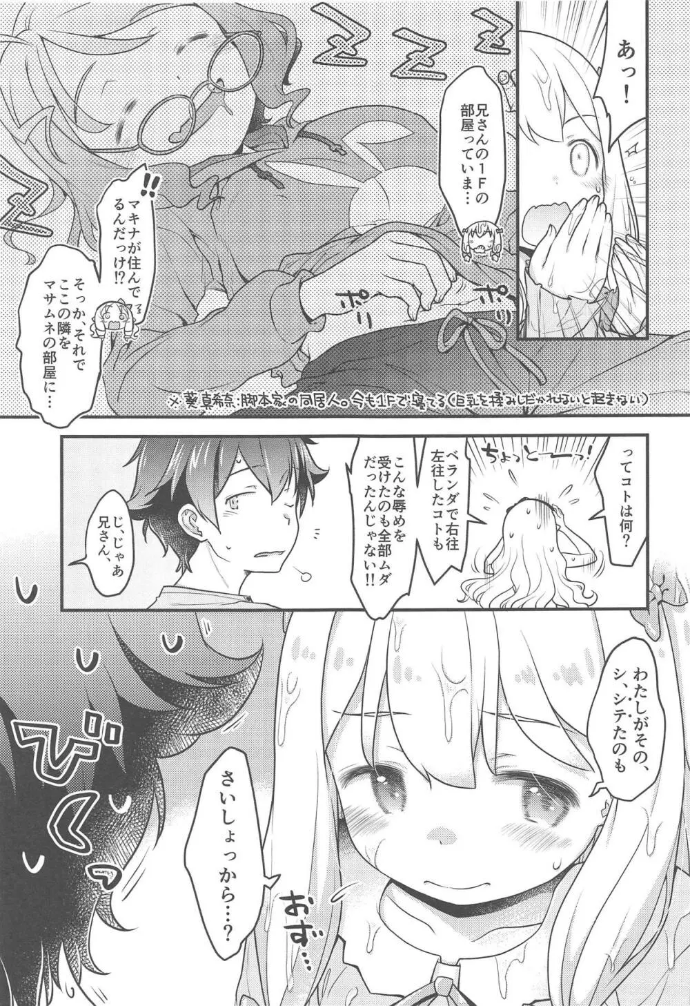 そんな名前の人でした。 Page.50