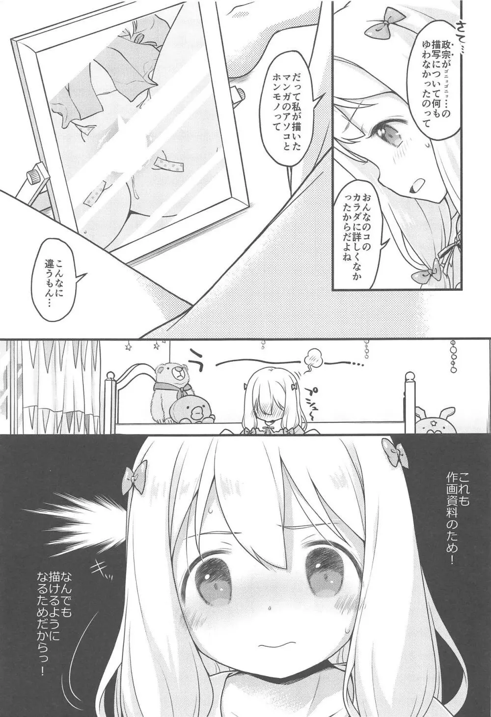 そんな名前の人でした。 Page.6