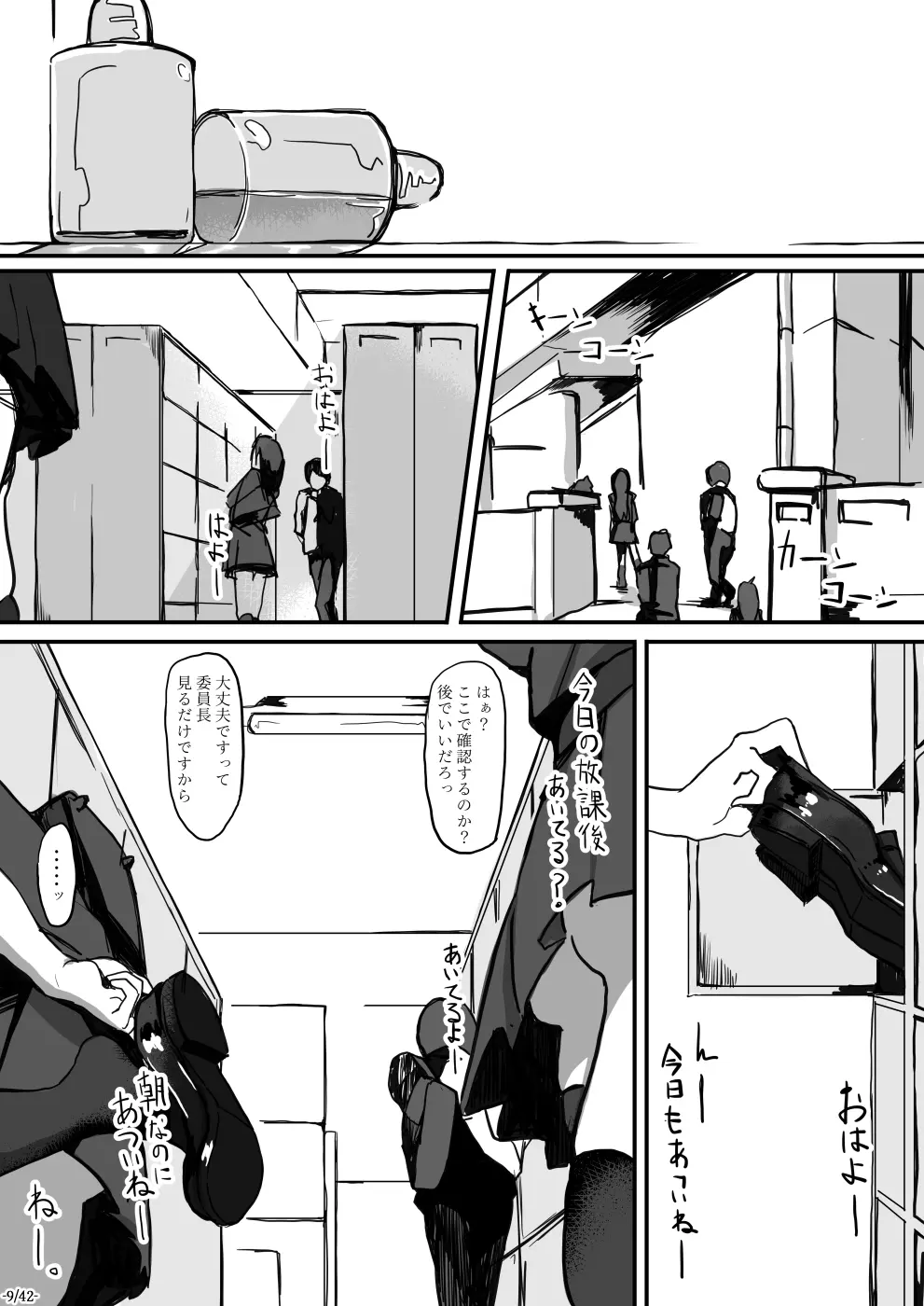 風紀委員長は薬に弱い2 Page.10