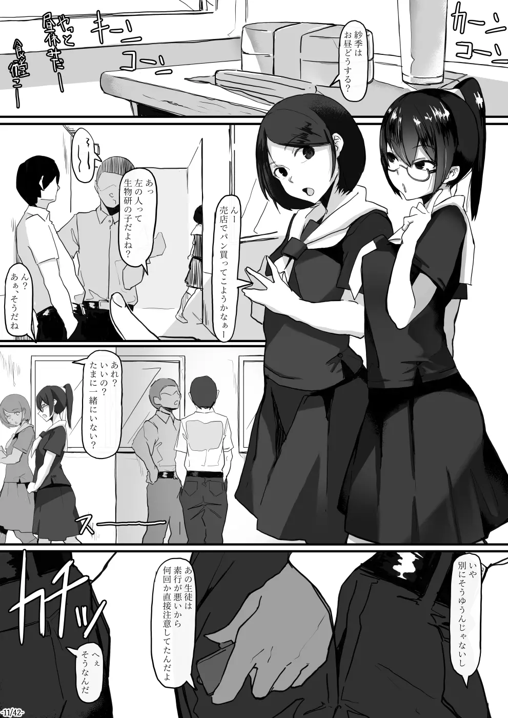 風紀委員長は薬に弱い2 Page.12