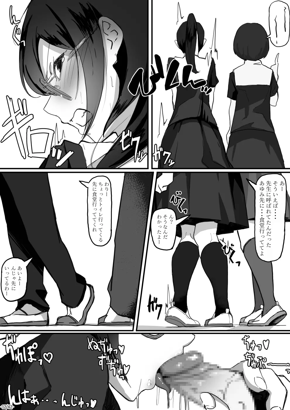 風紀委員長は薬に弱い2 Page.13