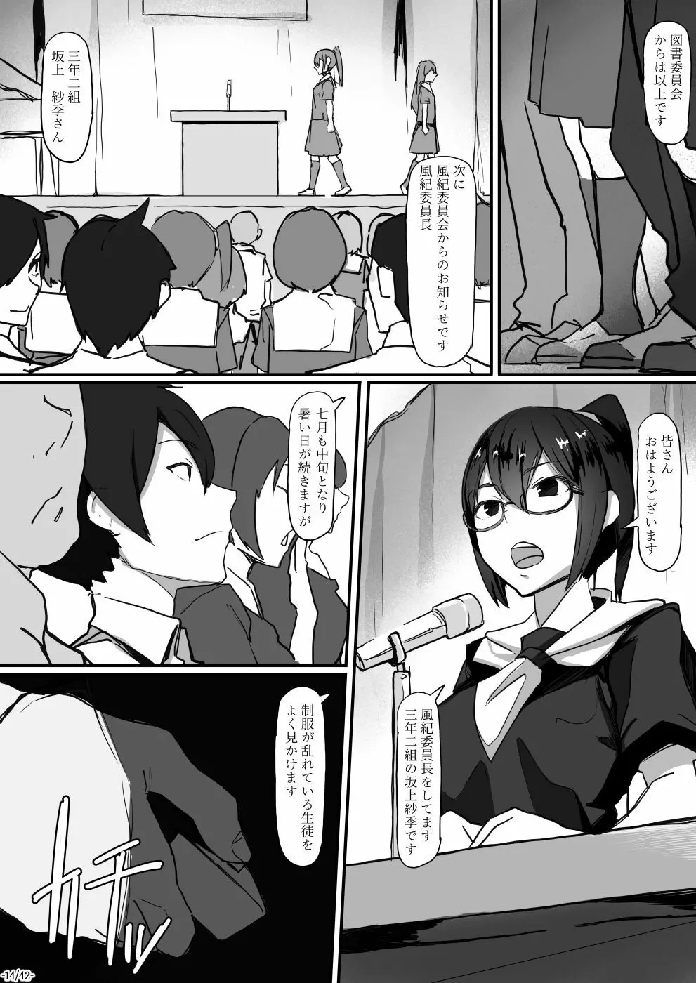 風紀委員長は薬に弱い2 Page.15