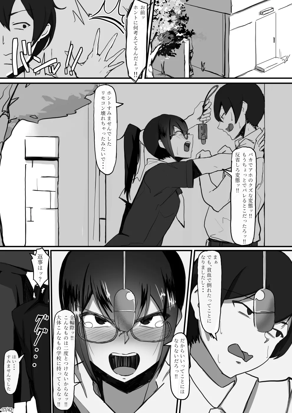 風紀委員長は薬に弱い2 Page.18