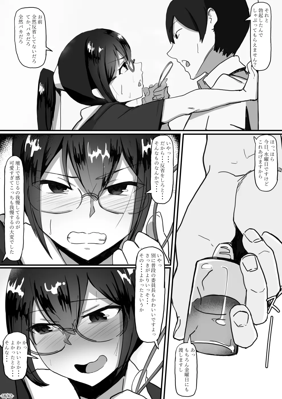 風紀委員長は薬に弱い2 Page.19