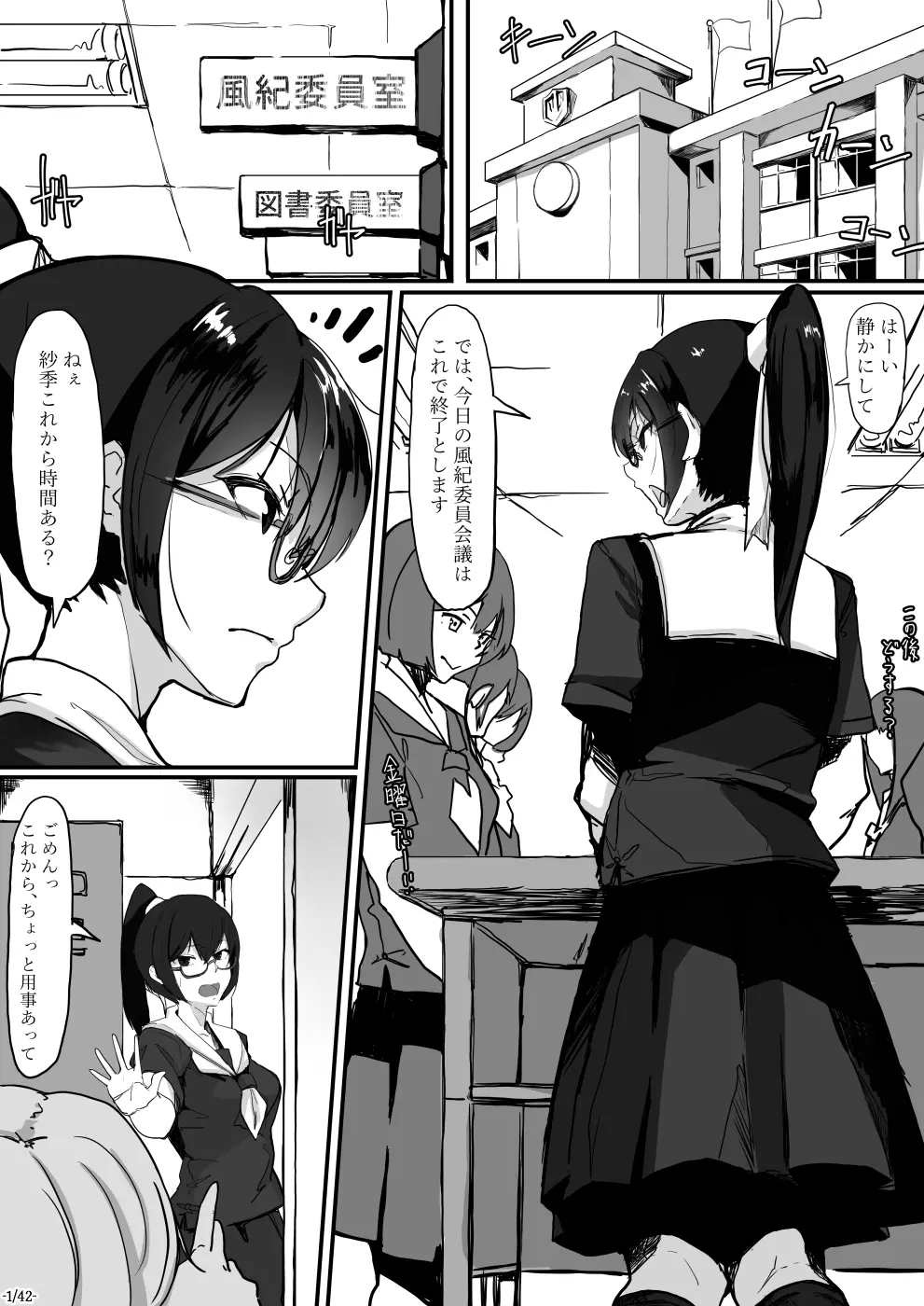 風紀委員長は薬に弱い2 Page.2