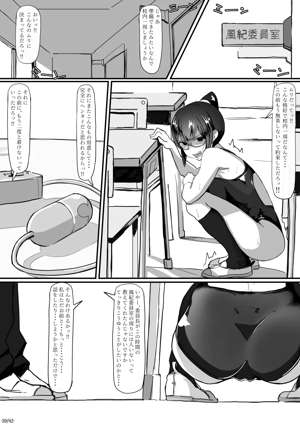 風紀委員長は薬に弱い2 Page.21