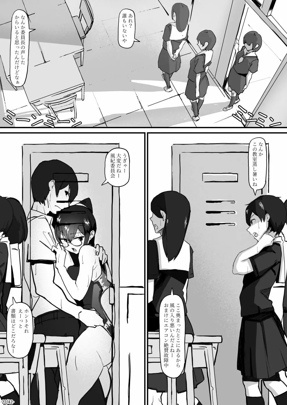 風紀委員長は薬に弱い2 Page.23