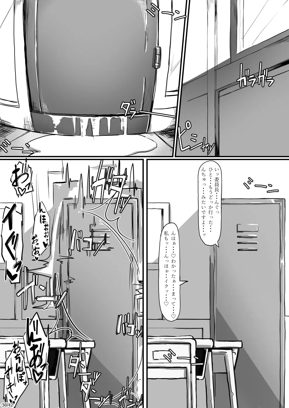 風紀委員長は薬に弱い2 Page.31