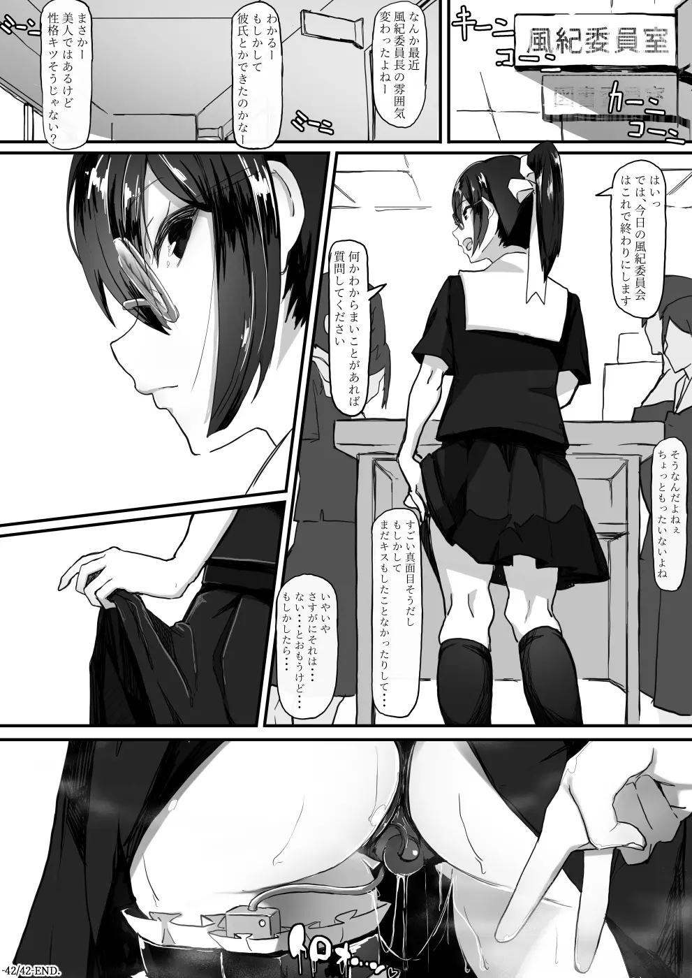 風紀委員長は薬に弱い2 Page.43