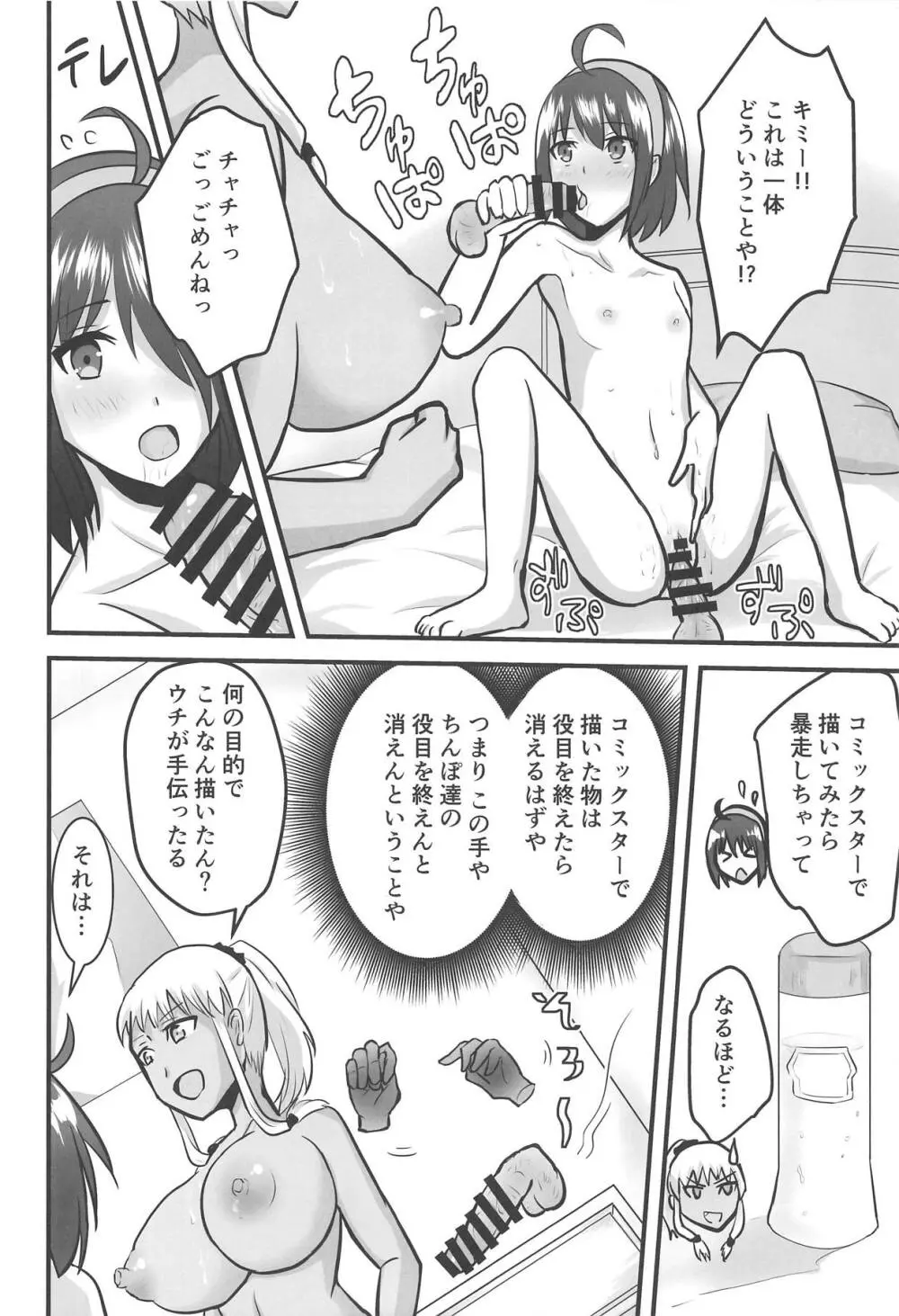 唸れ!コミックスター Page.11