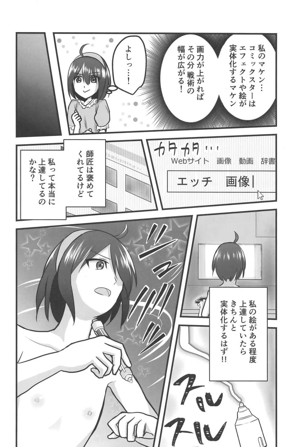 唸れ!コミックスター Page.3