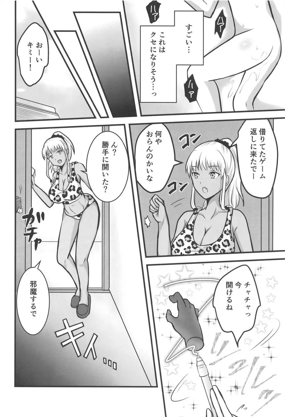 唸れ!コミックスター Page.7