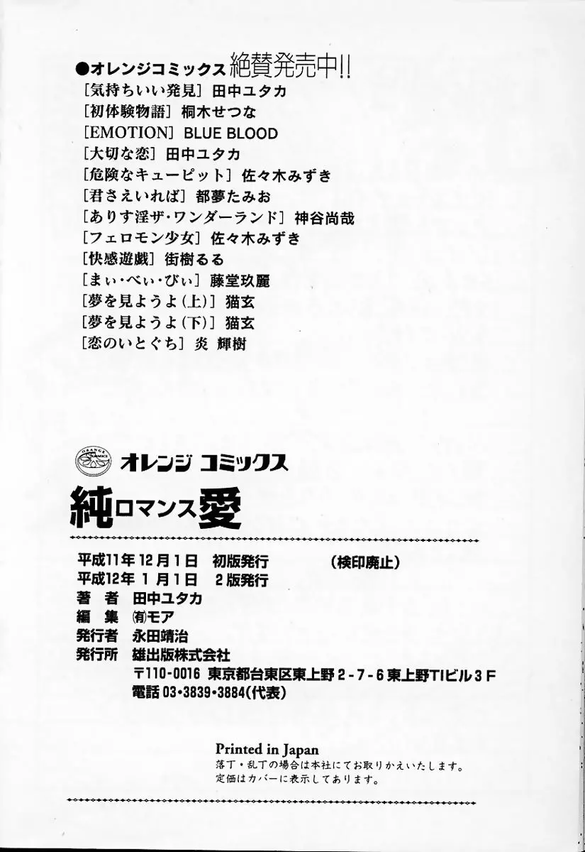 純愛 Page.108