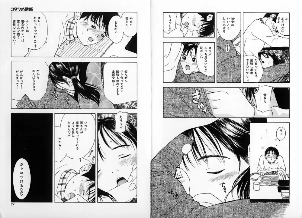 純愛 Page.16