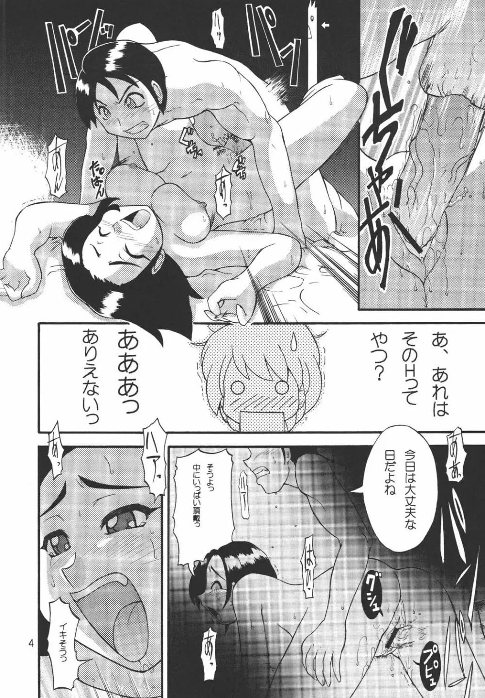 シャイニーイリュージョン Page.4