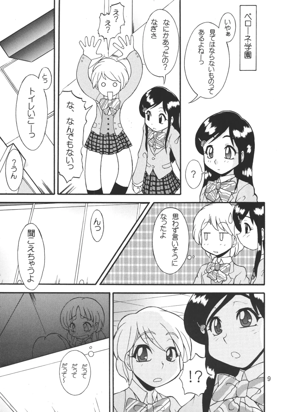 シャイニーイリュージョン Page.9